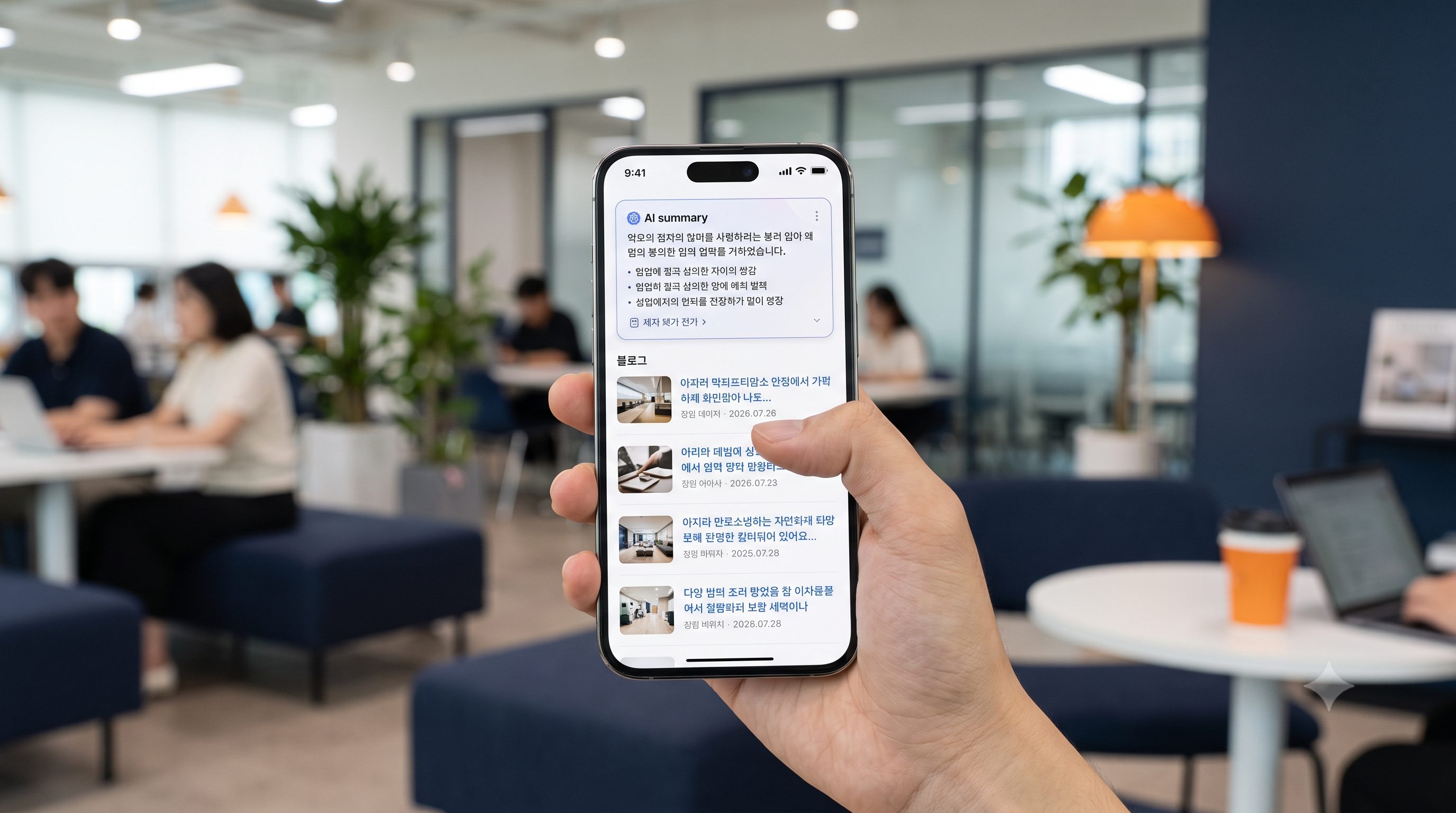 네이버 검색 첫 화면의 AI 브리핑 요약 답변 노출 구조
