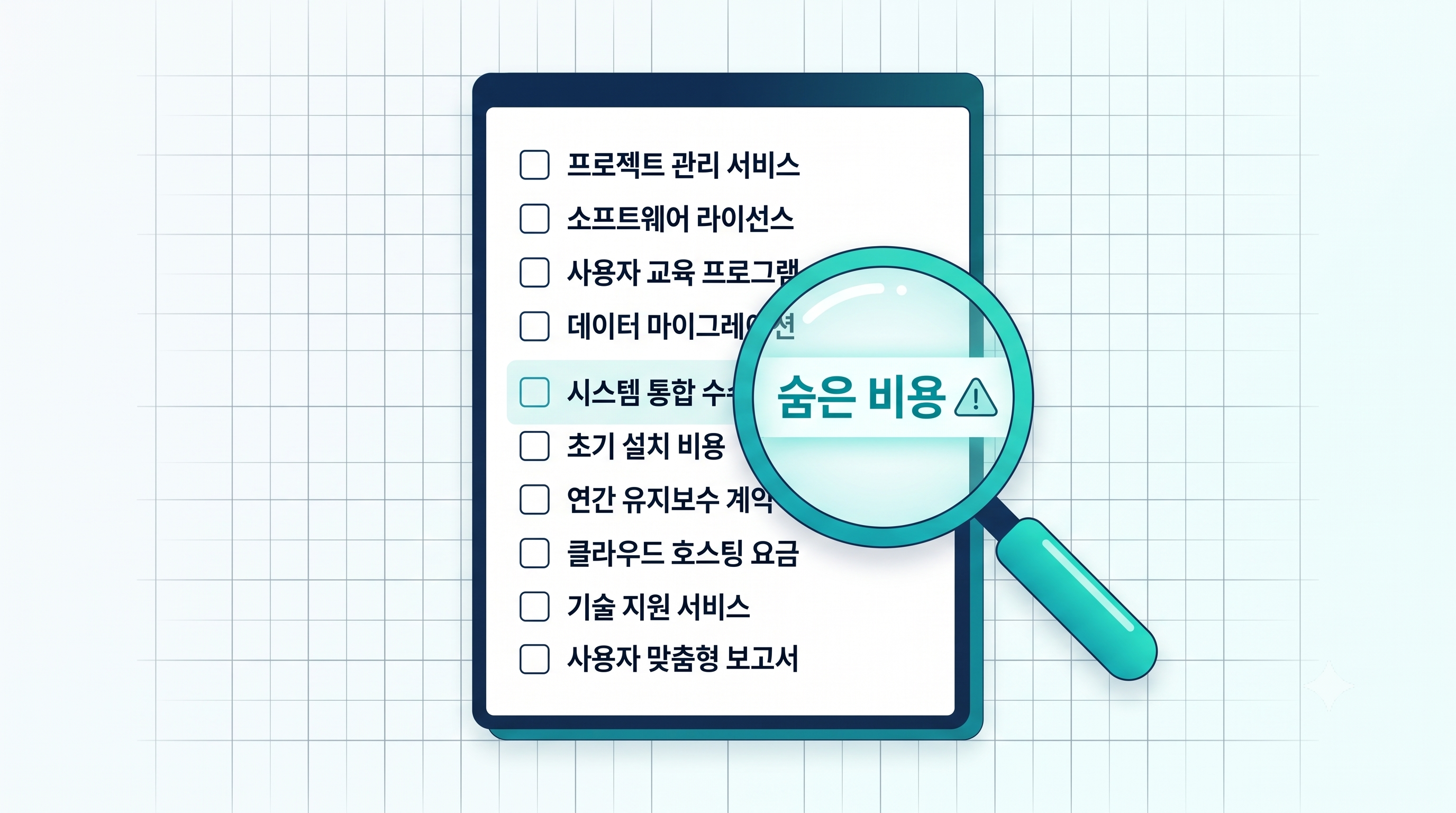 GEO 견적서의 숨은 비용 10개 항목을 돋보기로 점검하는 체크리스트 인포그래픽